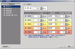 目標値・警報値 設定画面